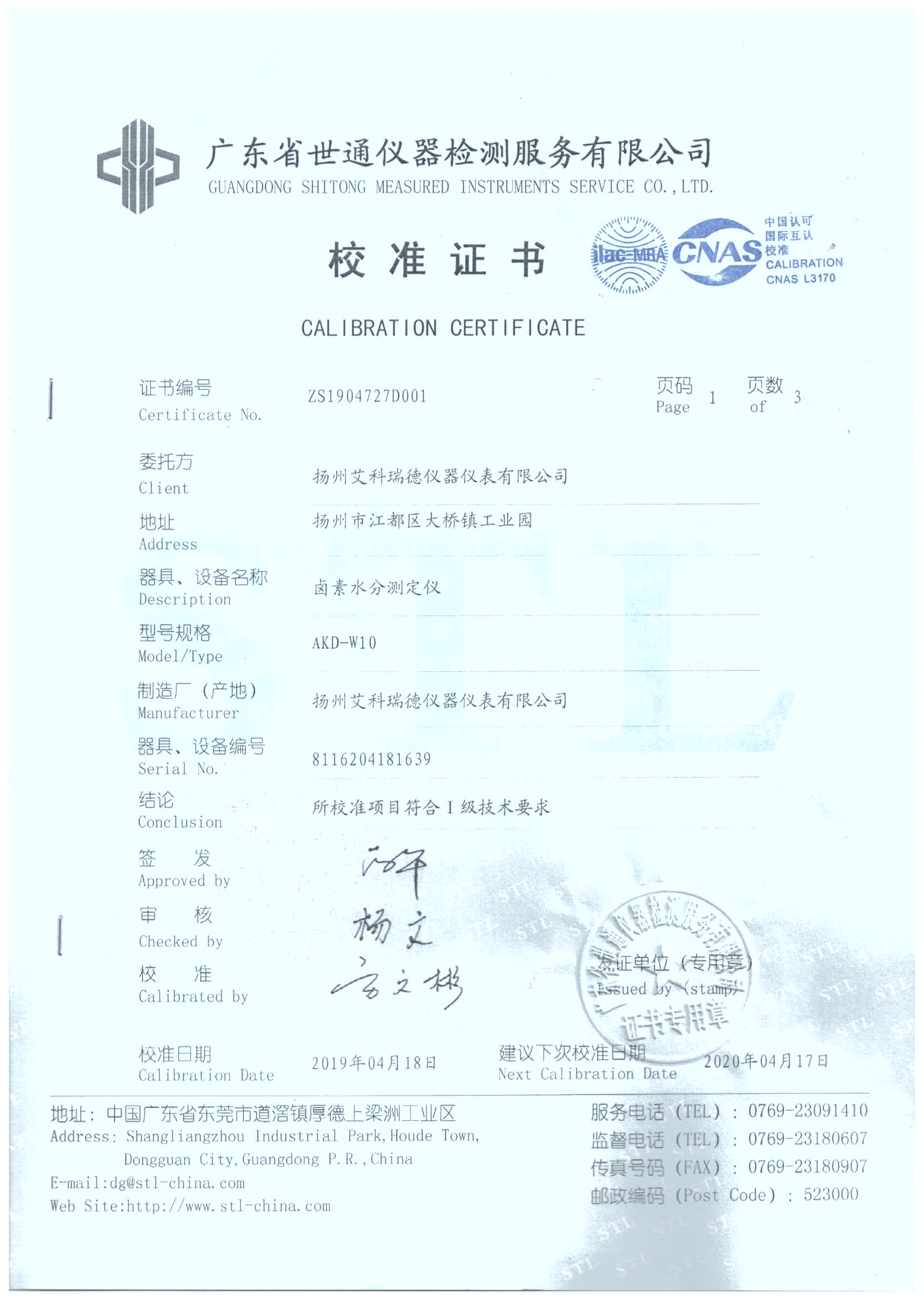 送檢報告