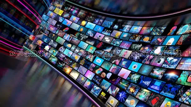 绿茵直播体育app下载